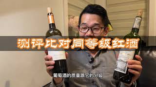 品鉴比对西班牙名庄的同等级红酒  有的葡萄酒真的不能醒酒  Marqués de Murrieta Reserva 2016 VS Marqués de Riscal Reserva 2016 [upl. by Eelarbed]