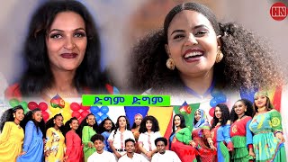 HDMONA  ድግም ድግም ብ ዳናይት ዮውሃንስ ft ሳሌም ጎይትኦም Dgm Dgm  New Eritrean Music 2023 [upl. by Leizar]