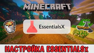 Как настроить EssentialsX  Часть 1 configyml [upl. by Alby]