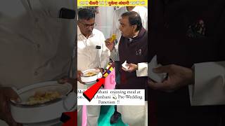 मुकेश अंबानी अपने बावर्ची को इतनी सैलरी देते है Mukesh Ambani Chef Salary shortvideo ambanifamily [upl. by Leddy]