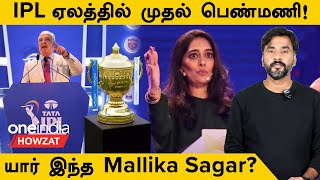 IPL 2024 Auction Hugh Edmeadesஐ Replace செய்யும் Auctioneer Mallika Sagar  Oneindia Howzat [upl. by Sibby]