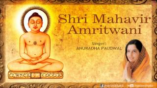 Mahavir Amritwani By Anuradha Paduwal I Full Audio Song Juke Box [upl. by Nosnor]