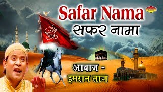 Safar Nama सफ़र नामा  Imran Taj Qawwal  Very Emotional Video  Karbala Qawwali  Sonic Enterprise [upl. by Nyltiak265]