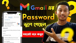 Email password ভুলে গেলে কি করবো  Gmail password change 2023  Email password change 2023 [upl. by Aurelia934]