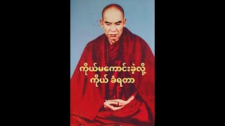 မူလ သဲအင်းဂူ ဆရာတော်ကြီး၏ တရားထိုင်စဥ် စိတ်အဆင့်ဆင့်ပြောင်းလဲပုံ ဟောကွက်တရား [upl. by Luahs]