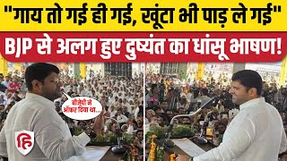 JJP Nav Sankalp Rally Hisar Dushyant Chautala बोले BJP ने दिया था Rohtak से चुनाव लड़ने का ऑफर [upl. by Eicak879]