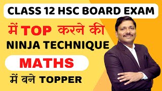 HSC BOARD EXAM में TOP करने की NINJA TECHNIQUE  MATHS MARKING SCHEME  CHAPTERWISE  DINESH SIR [upl. by Anirav79]