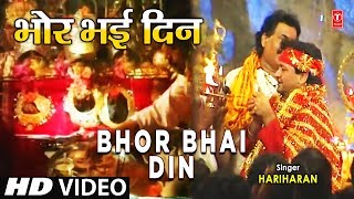 Bhor Bhai Din Devi Bhajan By Gulshan Kumar Full Song I Maa Ka Jagran Part 2 [upl. by Dweck164]