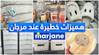 جديد عروض وتخفيضات مرجان😍جديد الاواني لأول مرة فمرجان 👍وتخفيضات كثيرة غتعجبكم majane [upl. by Selec921]