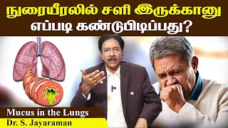 நுரையீரலில் சளி சேர்ந்துள்ளதை எப்படி கண்டுபிடிப்பது  Poongaatru [upl. by Reyaht]