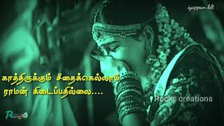 காத்திருக்கும் சீதைக்கெல்லாம் ராமன் கிடைப்பதில்லை Aval varuvala movie song tamil whatsapp status [upl. by Issi]