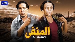 فيلم الاكشن و الاثارة  المنفى  بطولة الزعيم عادل امام و سعيد صالح  Full HD [upl. by Shayn]