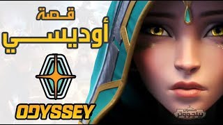 قصة عالم أوديسي باللغة العربية  ياسو  جينكس  مالفايت  زيجس  سونا  كاين   League of Legends [upl. by Ahtelrac]