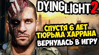 ВЫШЛО ЛУЧШЕЕ ОБНОВЛЕНИЕ ДЛЯ Dying Light 2  Tower Raid DLC  Обзор Обновления Dying Light 2 [upl. by Adai]