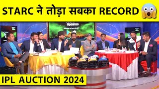 🔴IPL AUCTION 2024 STARC 2475 CR TO KKR MOST EXPENSIVE PLAYER IN IPL HISTORY CUMMINS 205 CR SRH [upl. by Akinyt]