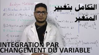 Intégration par changement du variable  التكامل بتغيير المتغير [upl. by Aubin770]