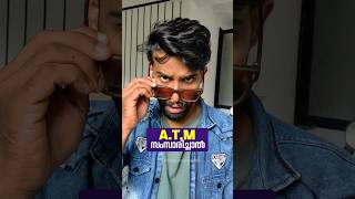 ATM സംസാരിച്ചാൽ 😅  Malayalam Comedy  Abisheks Imaginations [upl. by Townie]