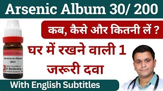 Arsenic album 30 Homeopathic Medicine Arsenicum album 30C Arsenic album 30 uses in hindi [upl. by Katherine]