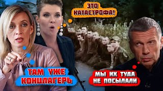 🤬🤬9 МИНУТ НАЗАД СОТНИ СРОЧНИКОВ ЗДАЛИСЬ ХХЛМ Після ЦЬОГО Захарова очолила концтабір на Курщині [upl. by Brooks]