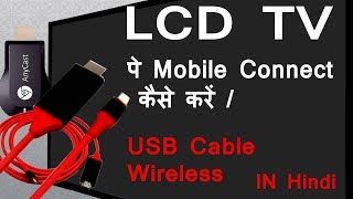 How to connect phone to lcd tv usb cable and wireless wifi sony bravia  Phone to tv connect 2019 [upl. by Crescentia360]