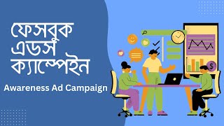 Facebook Ads Campaign Bangla Tutorial 2024  Aniiisur Rahman [upl. by Cagle]