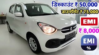 Maruti Suzuki Celerio LXi Price  2022 Maruti Celerio LXi Price  Celerio 2022 LXi Model  50K🔥 [upl. by Nahej]