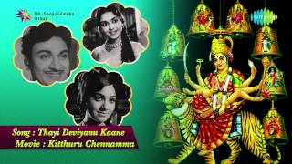 Kitturu Chennamma  Thayi Deviyanu Kaane song [upl. by Bridgid]