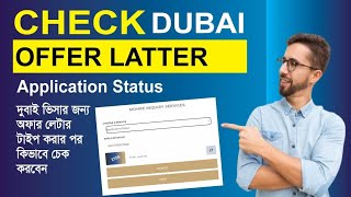 How to check job offer latter status online 2024  Tashel center Dubai visa tantechsupport [upl. by Anor]