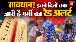 Kanpur में सूरज की तपती किरणों का सितम जारी गर्मी से बेहाल हुए लोग  Heat Wave  Weather News [upl. by Nevek501]