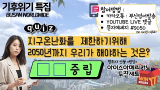 23831목 기후위기특집 ㅣ 기후전문가 인터뷰 ㅣ Philip Mote 오레곤 주립대 해양대기과학부 교수 [upl. by Pachston]