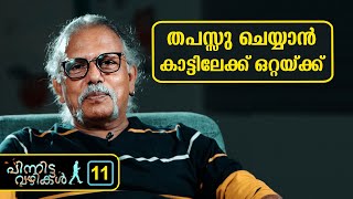 തപസ്സു ചെയ്യാൻ കാട്ടിലേക്ക് ഒറ്റയ്ക്ക്  MAITREYAN 11 Pinnitta vazhikal 0011 MAITREYAN [upl. by Parette]