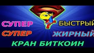 2000 сатоши за час на FaucetHub ЖИРНЕЙШИЙ КРАН COINPOTWIN [upl. by Ettenoj]