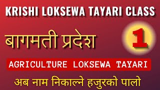 Explore Bagmati Pradesh Loksewa Aayog Krishi Loksewa Question  Krishi Loksewa  Narc Loksewa [upl. by Acina]