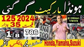 Best price Honda 125 70 biggest discount sale  2024 Honda old model best price low rate bikes sale [upl. by Hgielac]