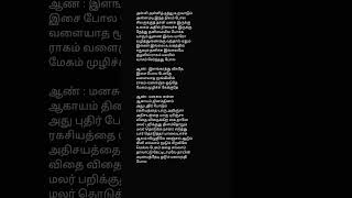 Elangaathu Veesudhey Solo Song Lyrics  Pithamagan  Ilaiyaraaja  Sriram  Vikram Suriya [upl. by Alexandro496]