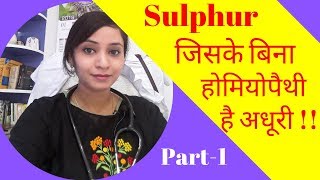 Sulphur homeopathic medicine  sulphur 30 sulphur 200 symptoms Uses and Benefits  PART1 [upl. by Ycnan]