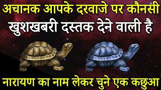 Tarot card reading Hindiचुने एक नंबर अचानक आपके दरवाजे पर जल्द कौनसी खुशखबरी दस्तक देगी।Tarot card [upl. by Mortensen791]