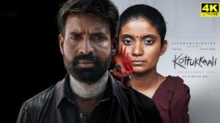 Kottukkaali Full Movie In Tamil 2024  Soori  AnnaBen  SaiAbinaya  Sakthi  Story And Explanation [upl. by Eibur]