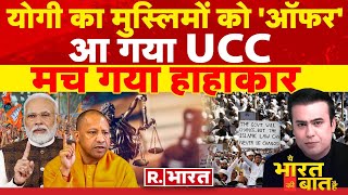 Ye Bharat Ki Baat Hai योगी का मुसलमानों को ऑफर  CM Yogi  Krishna Janmabhoomi Case  PM Modi [upl. by Sandy513]