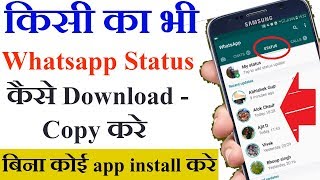 Howकैसे  किसी का भी WhatsApp Status डाउनलोड copy करे  How To Download anyone whatsapp status [upl. by Nevi]