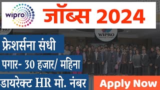 फ्रेशर्सना संधी🎯Wipro vacancy 2024  Work From Office Wipro recruitment 2024  New jobs in Marathi [upl. by Legnaesoj]