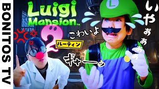 実写 ルイージの 1日のルーティン オバケ 幽霊退治！ コスプレ 再現チャレンジ！Luigis Mansion 2 IN REAL LIFE ♥ Bonitos TV ♥ [upl. by Heller995]