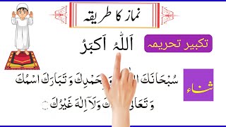 Pray  Salat Namaz Learn Salah  Namaz  Correctly  Namaz ka Tarika  Namaz for Muslims [upl. by Ylam]