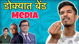 Indian News chi Faltugiri  RJ Soham  Marathi Roast  Latest Marathi Funny [upl. by Stanislas]