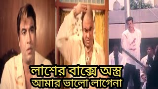 Mannar Action Movie Scene  মান্নার সেরা ডাইলোক  মাথা নষ্ট  ধর  সুলতান  কষ্টের দৃশ্য [upl. by Iggy158]