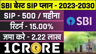 SBI Best SIP Plan 2023  महीने का सिर्फ ₹ 500 जमा करके कैसे मिलेगा 1 करोड़  Sbi Bluechip Mutual Fund [upl. by Ahsiaa649]