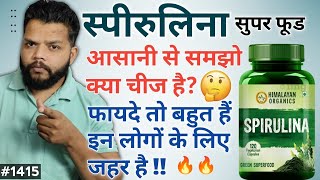 पानी से निकालने वाली काई क्यों है सुपर फूड प्रोटिन से भरपूर  What Is Spirulina amp Benefits In Hindi [upl. by Atiuqrehs603]