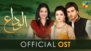 Alvida   Official OST   Singer  Shafqat Aamanat Ali  HUM TV [upl. by Ltihcox]