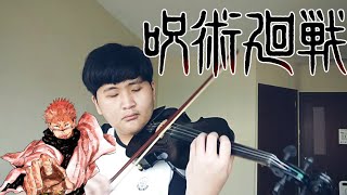 Jujutsu Kaisen OP 1  Kaikai Kitan Violin Cover [upl. by Eceirahs]