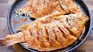 烤鱼 BBQ Fish 从鱼背开鱼的方法和步骤 [upl. by Grussing]